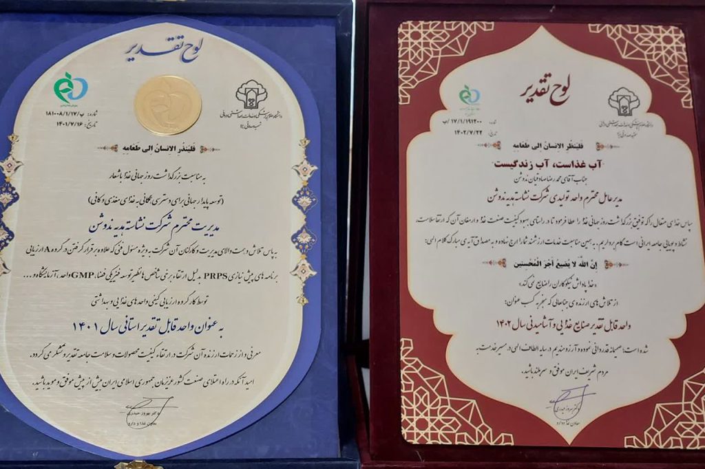 لوح تقدیر شرکت نشاسته هدیه ندوشن